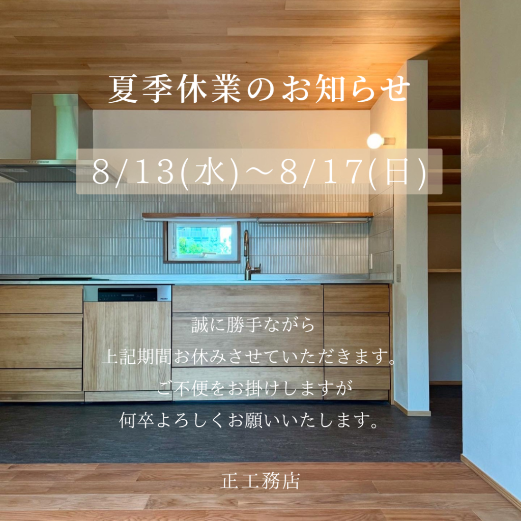 2025夏季休業