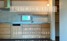 2025夏季休業のお知らせ