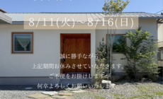 2026夏季休業のお知らせ